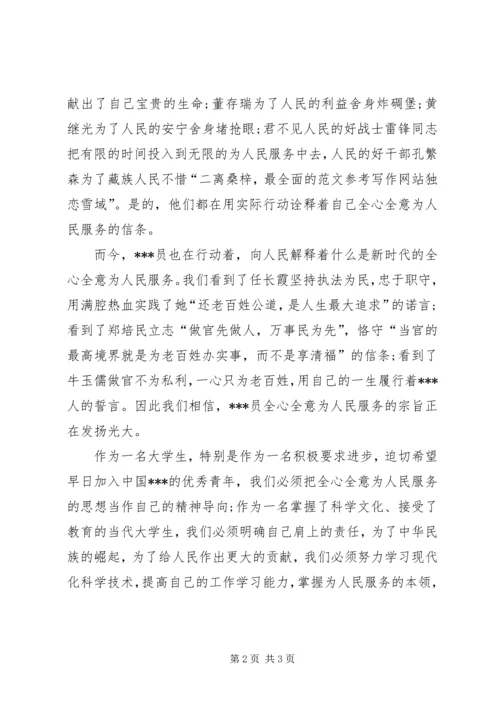 思想汇报范文：坚持党的宗旨.docx