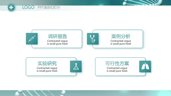 基因DNA生物科技医疗医学PPT模板