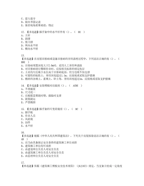 2022年安全员C证广西省2022版资格考试内容及考试题库含答案第91期