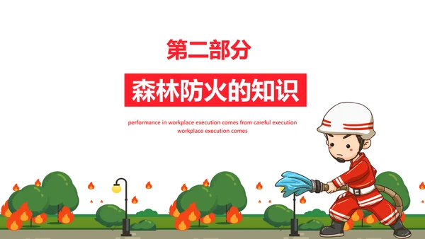 平安清明森林防火知识班会通用PPT模板