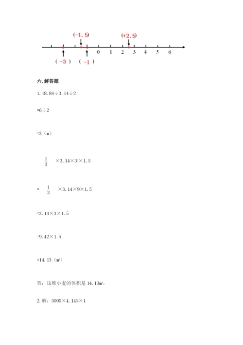 北京版六年级下册期末真题卷附参考答案（名师推荐）.docx