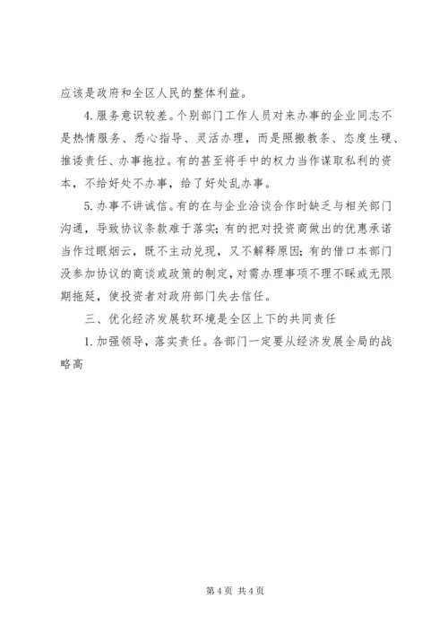 区长在全区优化经济发展软环境工作会议上的讲话 (2).docx