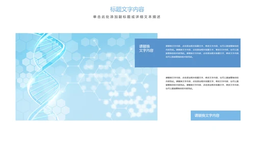 时尚医疗报告细胞基因研究医疗研究PPT模板