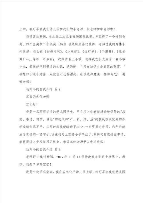 幼升小的自我介绍