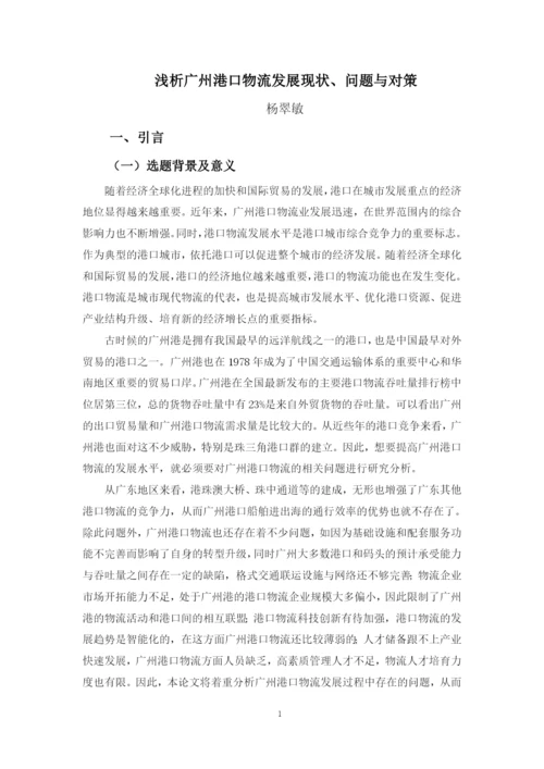 杨翠敏论文定稿2.docx