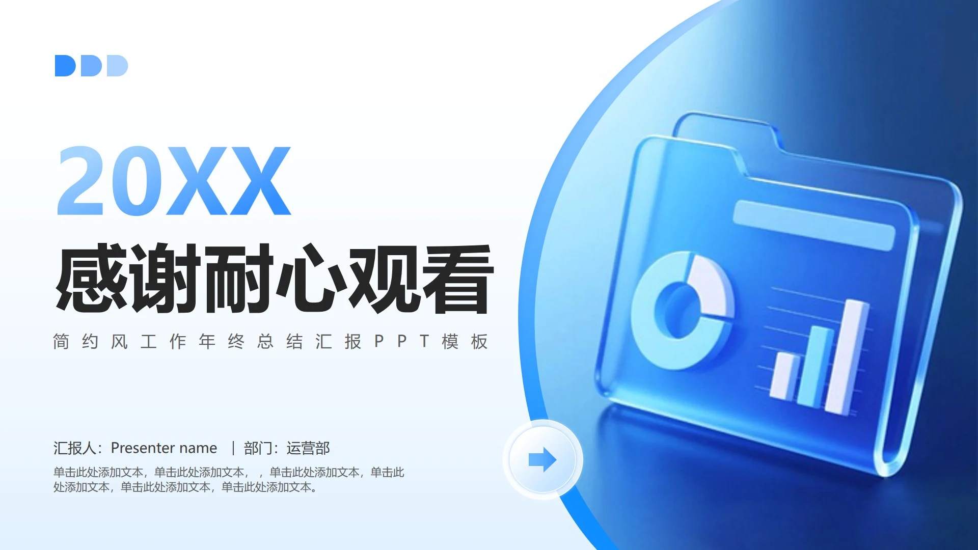 致谢页-蓝色玻璃风工作年终总结汇报PPT单页