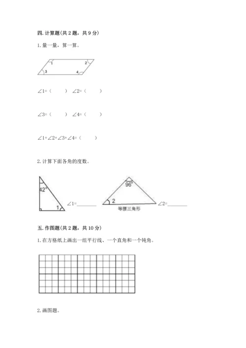 北京版四年级上册数学第四单元 线与角 测试卷【名校卷】.docx