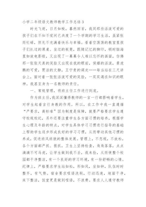 小学二年级语文教师教学工作总结.docx