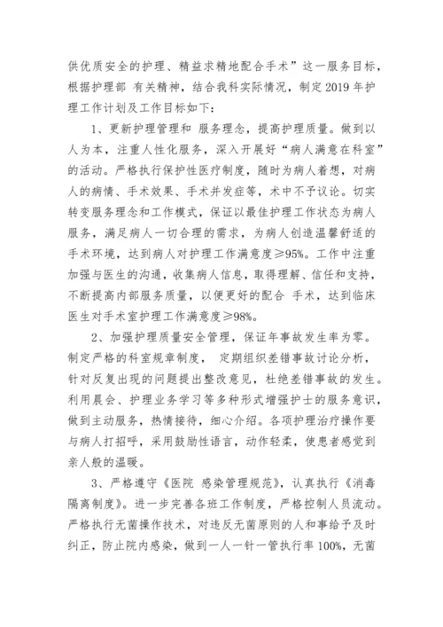 2023年护理部季度工作计划表 护理部的工作计划(二十三篇).docx