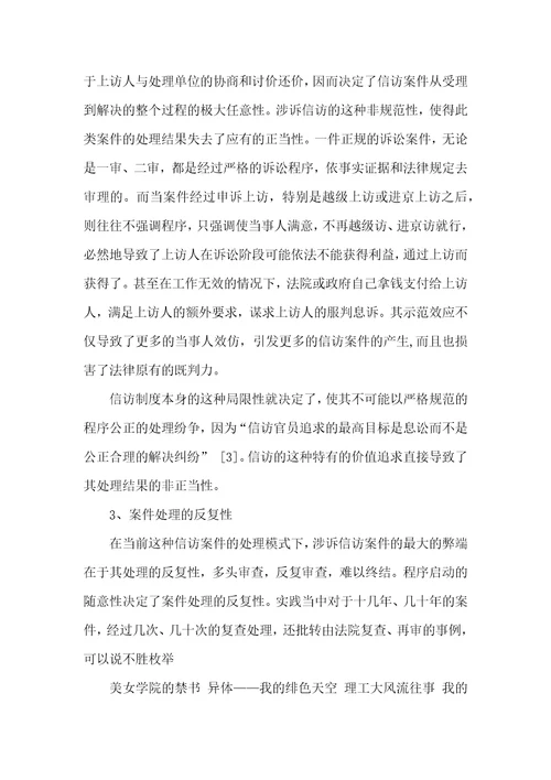 涉诉信访案件分析思路