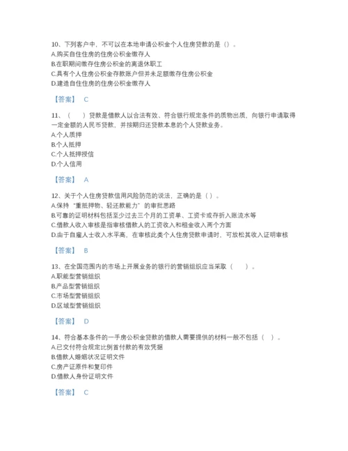 2022年吉林省初级银行从业资格之初级个人贷款通关测试题库完整答案.docx