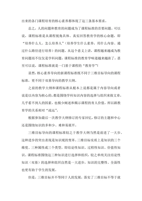 义务教育新课程标准最全解读.docx