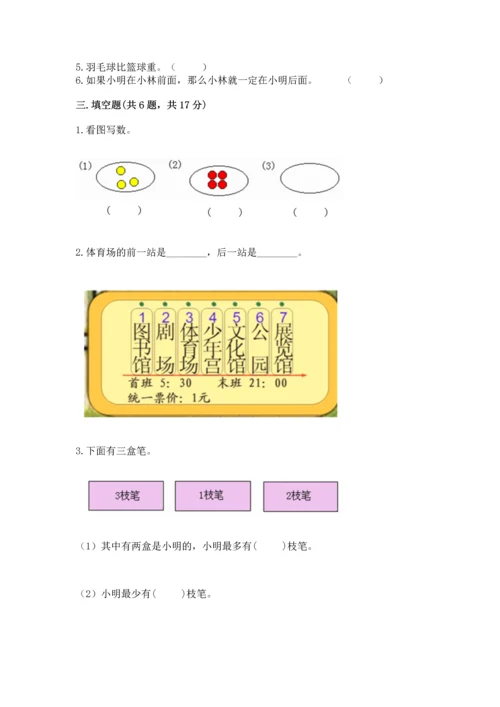 人教版一年级上册数学期中测试卷加下载答案.docx