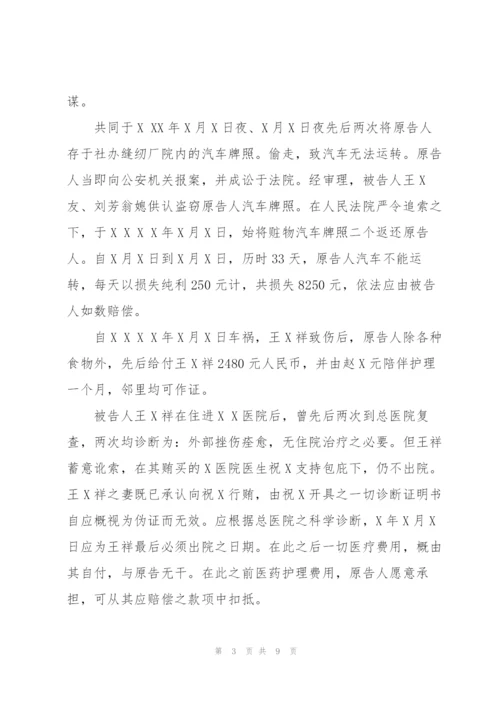 要求赔偿的诉求范文.docx