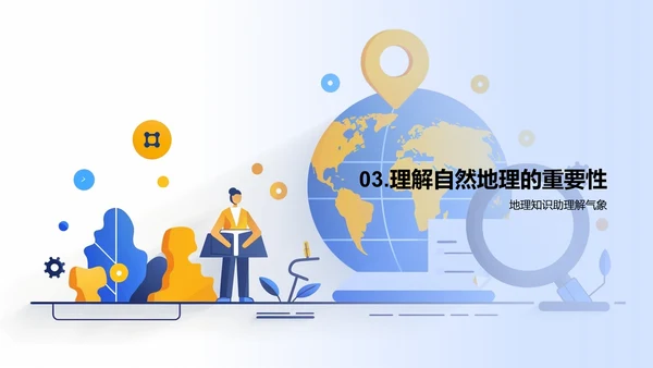 自然地理基础课PPT模板