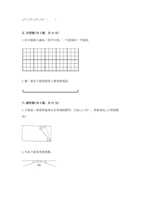 北京版四年级上册数学第四单元 线与角 测试卷及参考答案【b卷】.docx