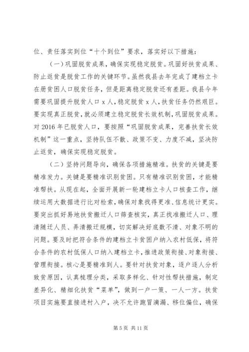 县委办XX年扶贫开发工作会议讲话稿.docx