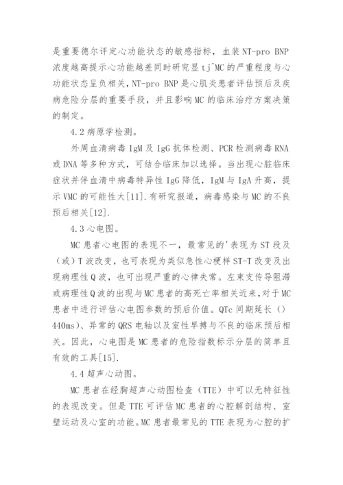 医学综述类论文.docx