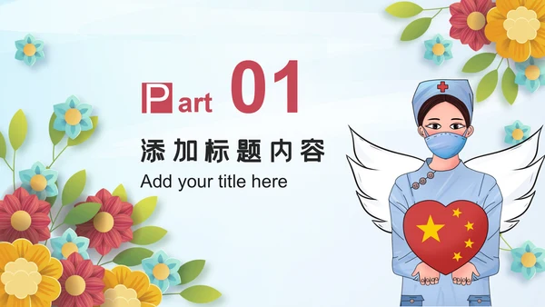 512护士节最美逆行者述职报告动态PPT模板