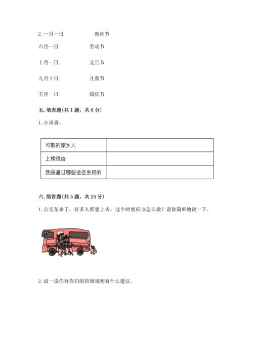部编版二年级上册道德与法治 期末测试卷附完整答案（考点梳理）.docx