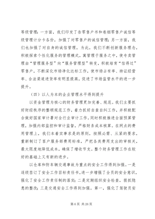 烟草专卖局年工作总结及年工作计划.docx