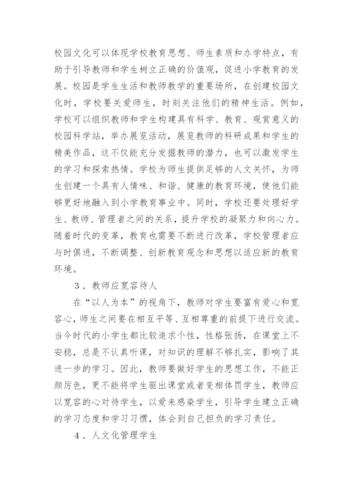 中小学教师论文精选.docx