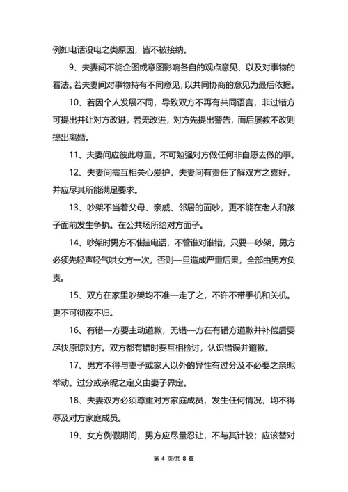 详细婚前协议书模板word模板