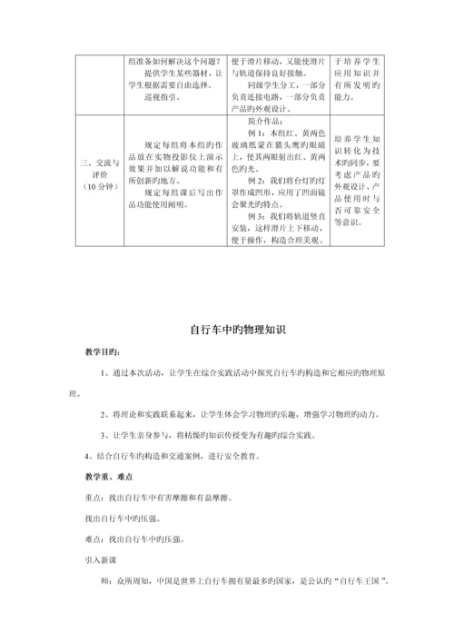 初中物理综合实践活动专题方案.docx