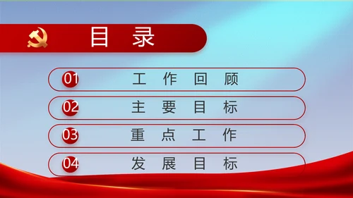 党建党支部工作专题动态PPT模板党课