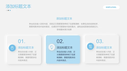 浅蓝色新拟态风格通用PPT演示模板
