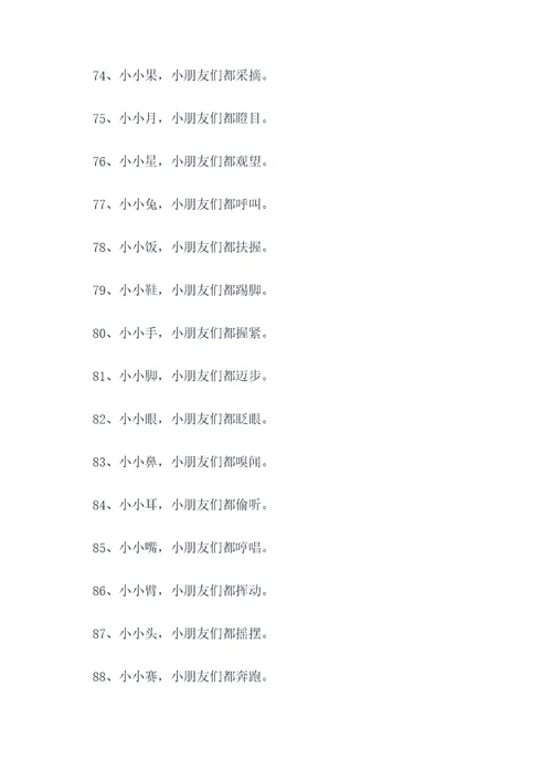 小朋友喜欢的顺口溜