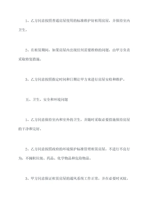 蒙特利尔租房合同书