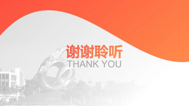 广东金融学院课题汇报教学课件毕业论文答辩通用PPT模板