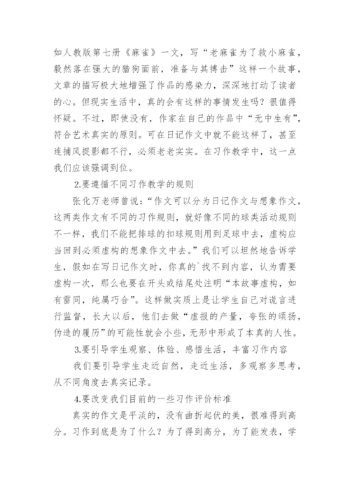 小学习作教学随笔.docx