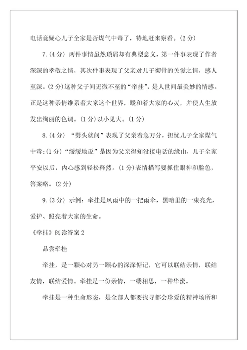 2022牵挂阅读答案