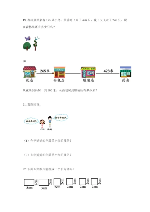 小学三年级数学应用题50道及参考答案【黄金题型】.docx