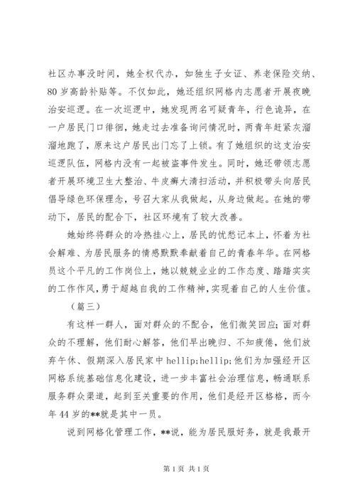 XX年社区优秀网格员事迹材料【精选】(8篇).docx