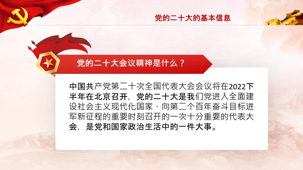 喜迎党的二十大中共二十大议程日程党课PPT