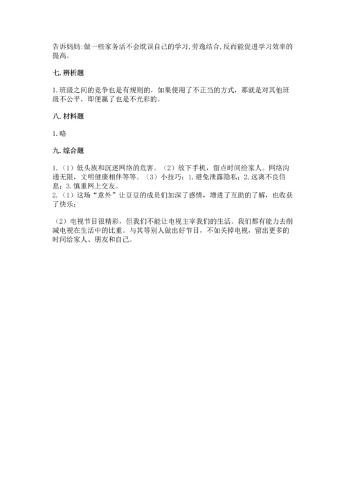 2022部编版道德与法治四年级上册期中测试卷精品（必刷）.docx