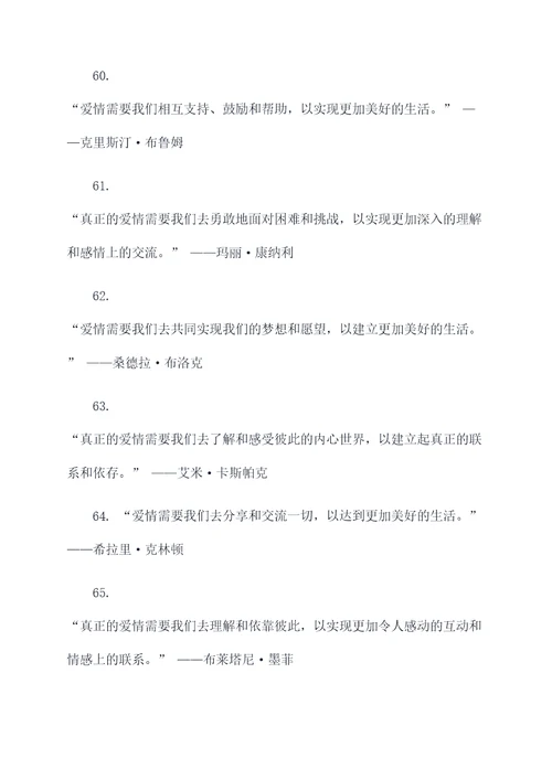 精选经典爱情名言名句