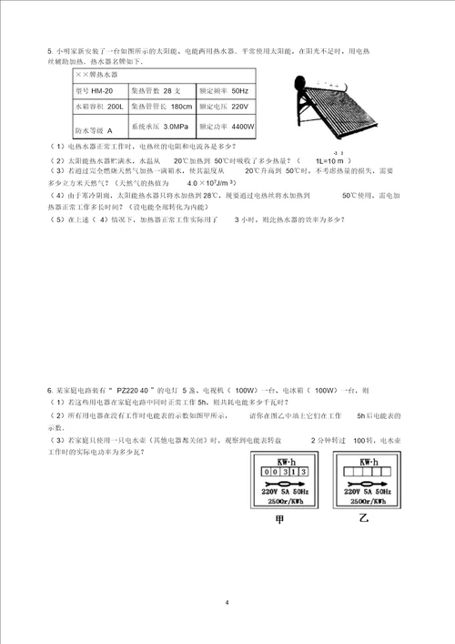 中考物理电热综合计算