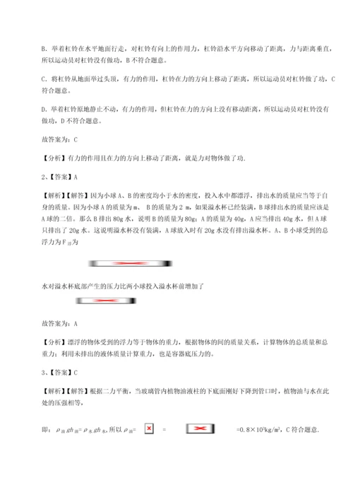 第二次月考滚动检测卷-重庆市兴龙湖中学物理八年级下册期末考试定向训练练习题（解析版）.docx
