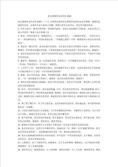 表达感谢朋友的话语2020