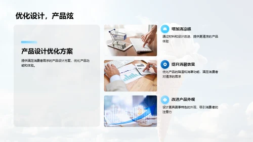 暑期消费者洞察与产品升级