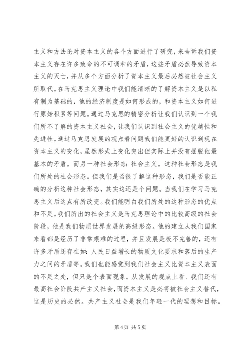 学习《马克思主义基本原理概论》个人心得 (4).docx