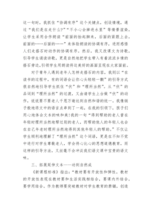 《搭石》教学反思.docx