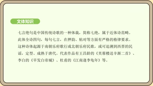 七年级语文上册第三单元课外古诗词诵读（一）- 峨眉山月歌课件（20张PPT)