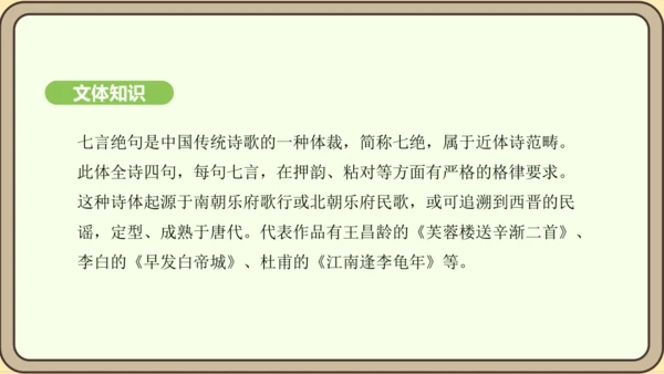 七年级语文上册第三单元课外古诗词诵读（一）- 峨眉山月歌课件（20张PPT)