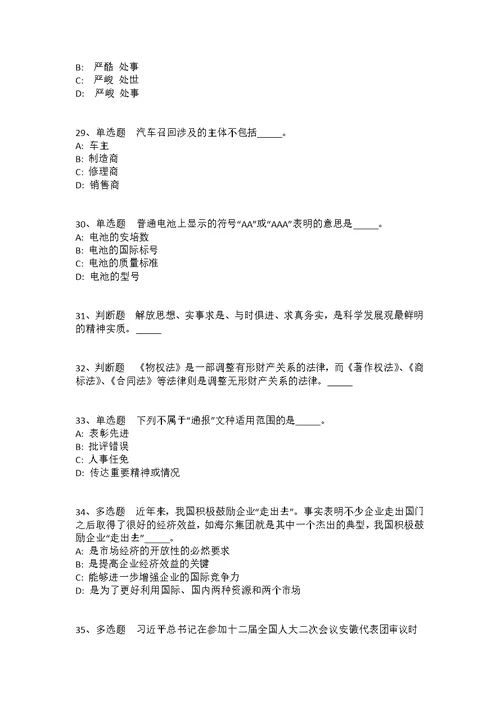 广东广州海珠区江南中街道环监所招考聘用工作人员冲刺卷(答案解析附后）