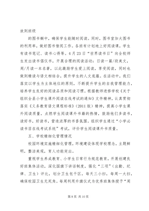 大洛小学责任目标综合考评汇报材料.docx